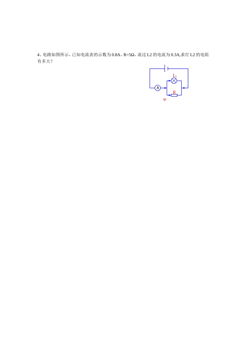 电学教学建议_第3页