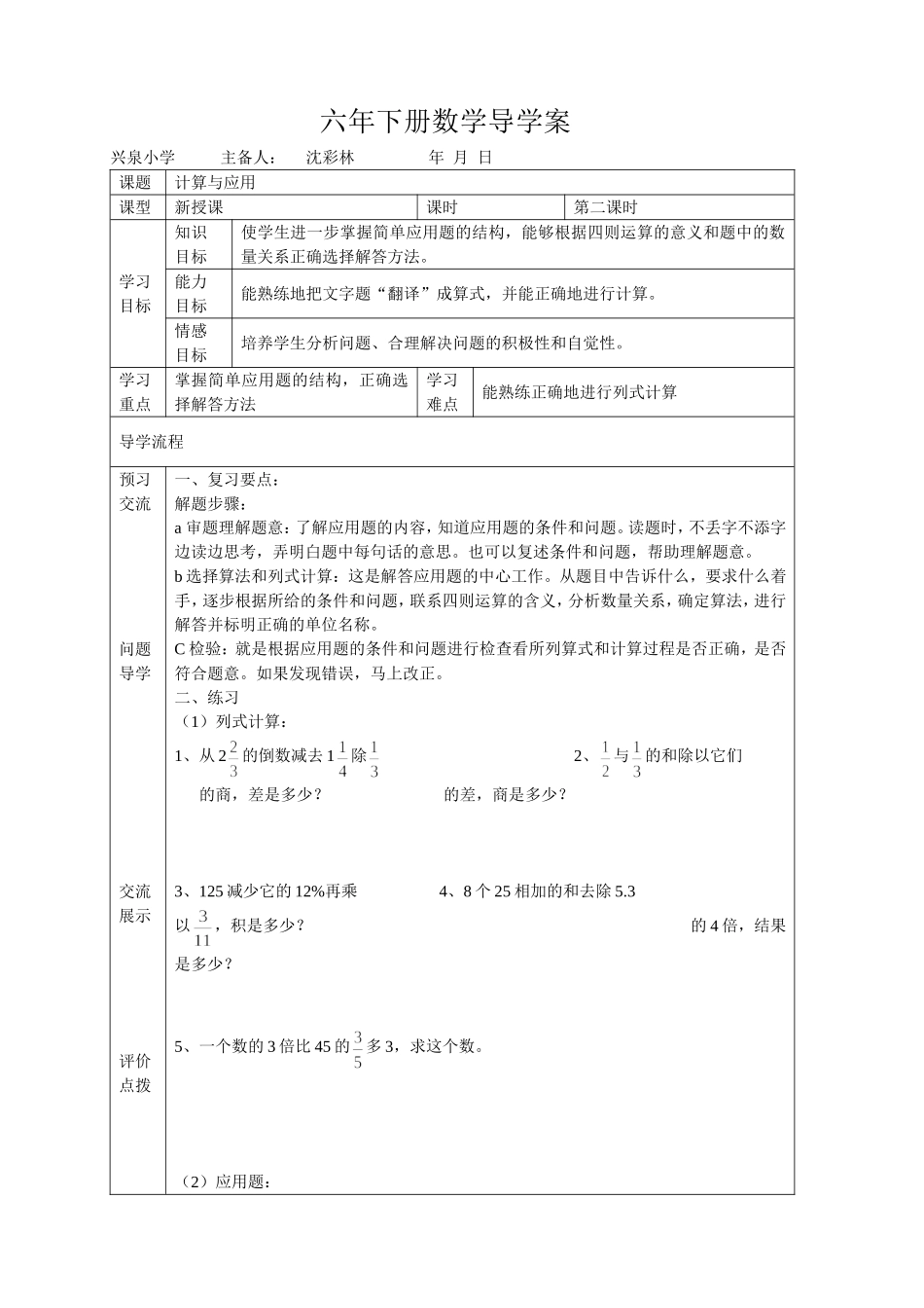 六年下册数学导学案_第1页