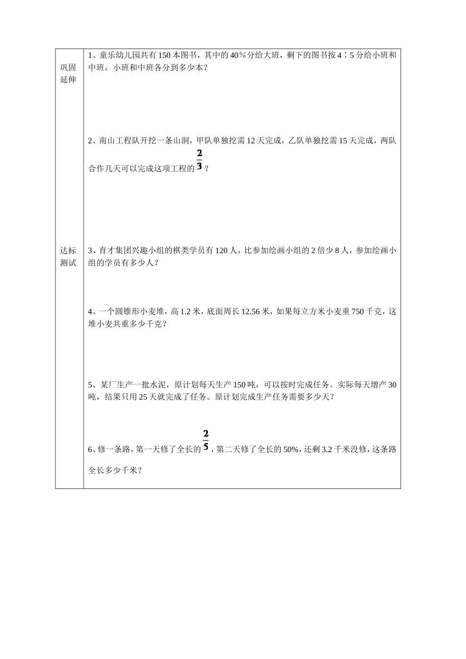 六年下册数学导学案_第2页