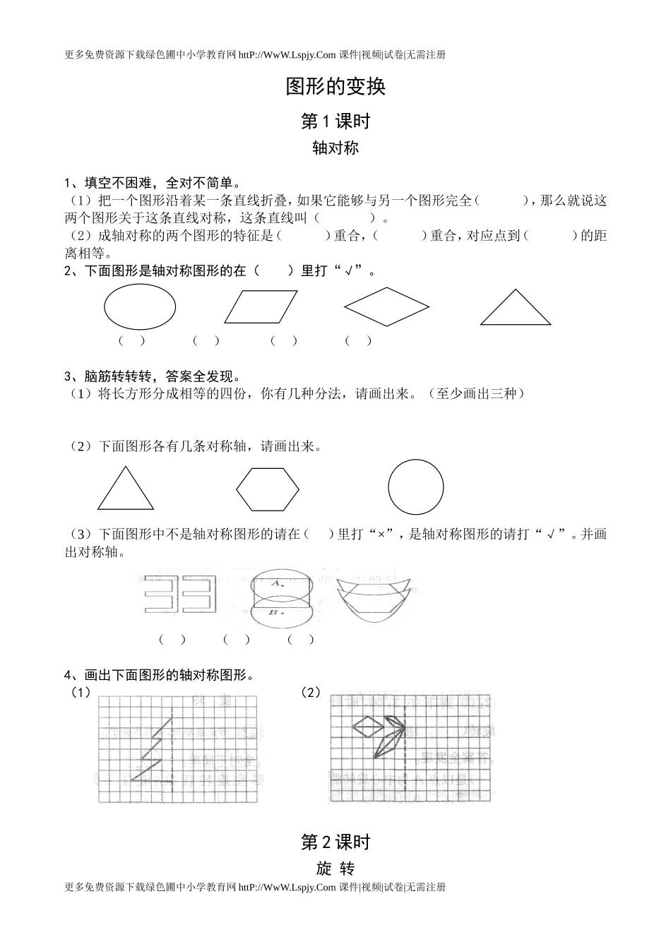 五年级数学下册第1-3单元堂堂清_第1页