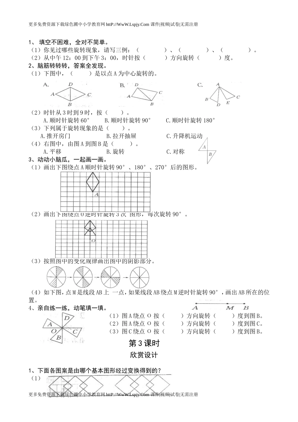 五年级数学下册第1-3单元堂堂清_第2页
