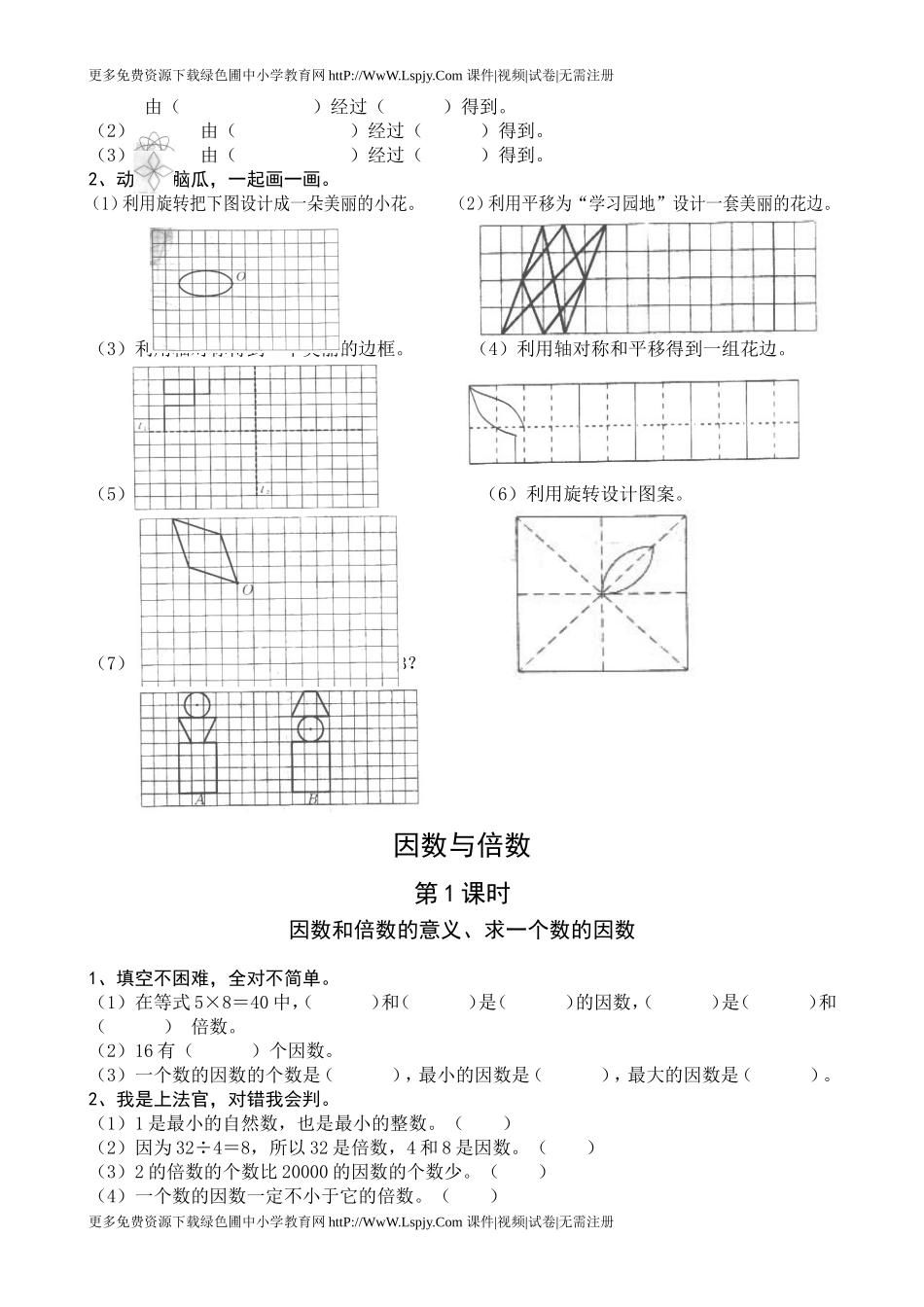 五年级数学下册第1-3单元堂堂清_第3页