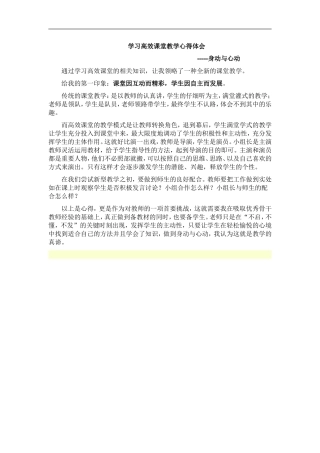 学习高效课堂教学心得体会---身动与心动