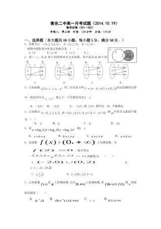 衡东二中高一期中20141019考试题