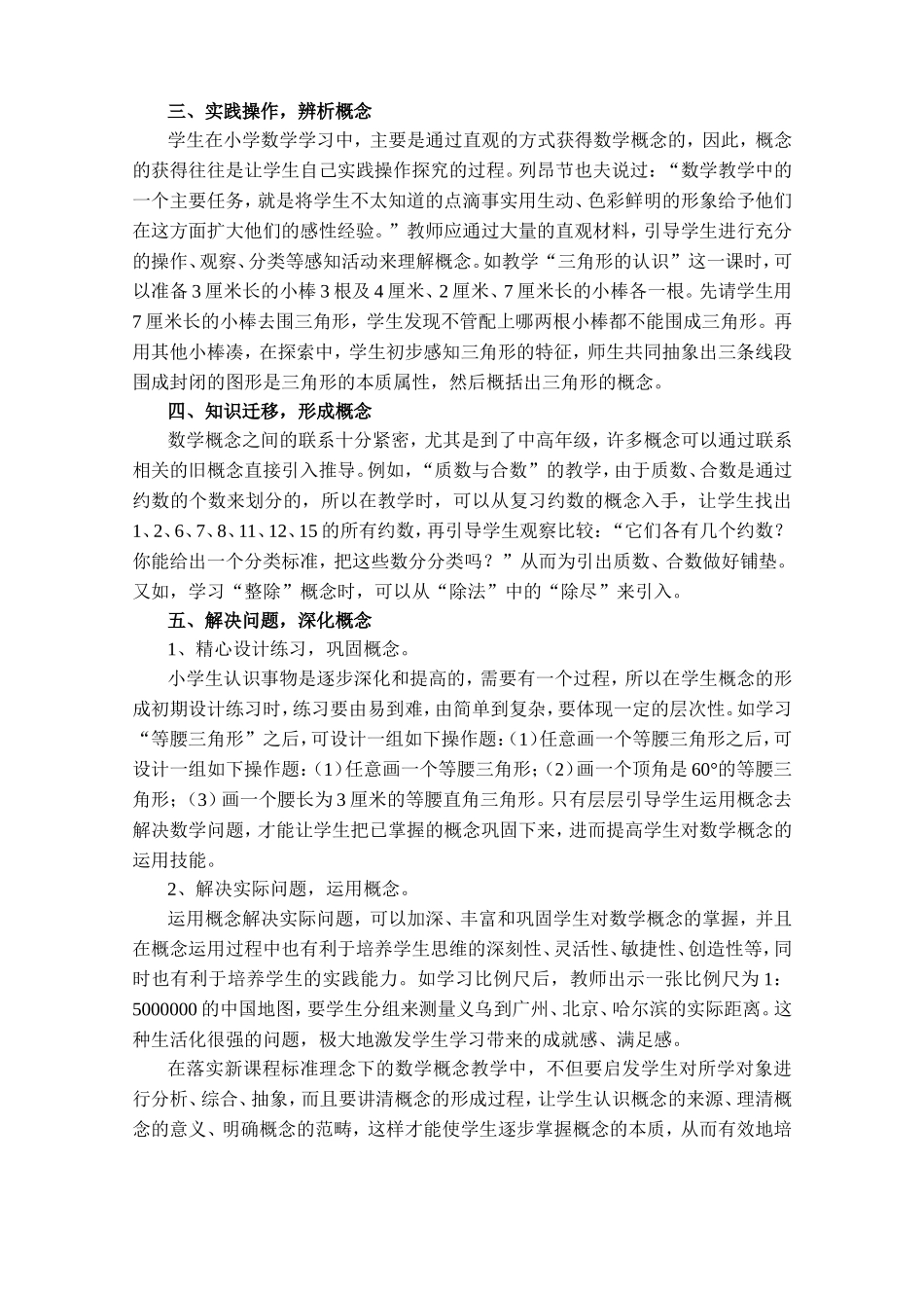 惠虎—对概念教学有效性的探讨_第2页