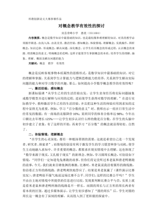 惠虎—对概念教学有效性的探讨