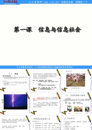 川教版信息技术七上第1课《信息与信息社会》课件