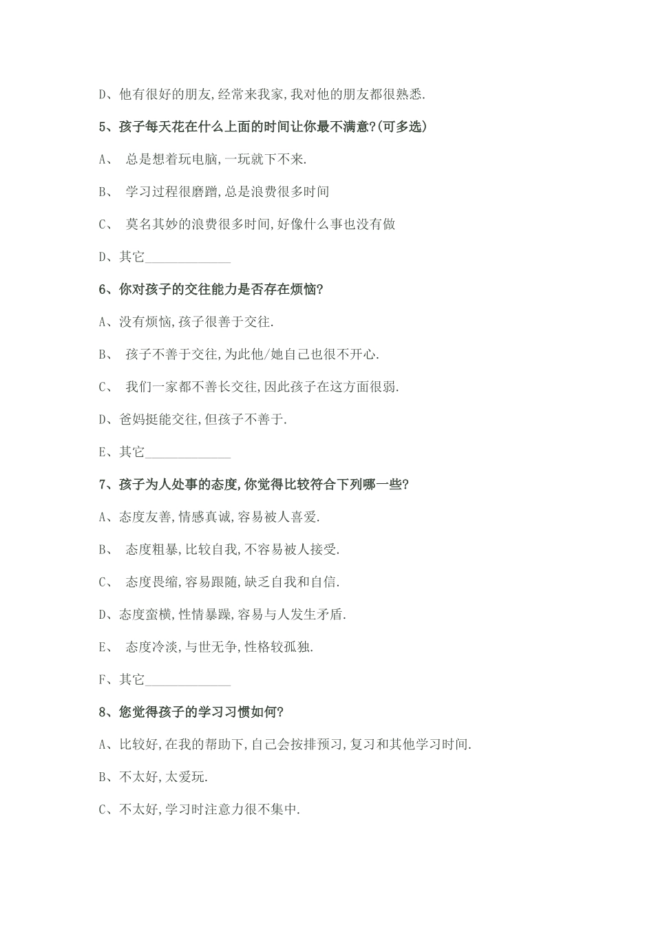 五指山市红星学校家校沟通调查表黄泽雷_第2页