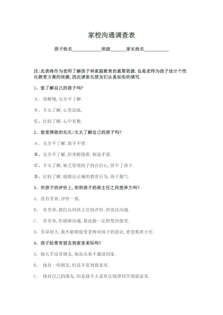 五指山市红星学校家校沟通调查表黄泽雷