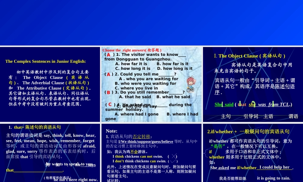 中考英语专题复习：复合句课件1