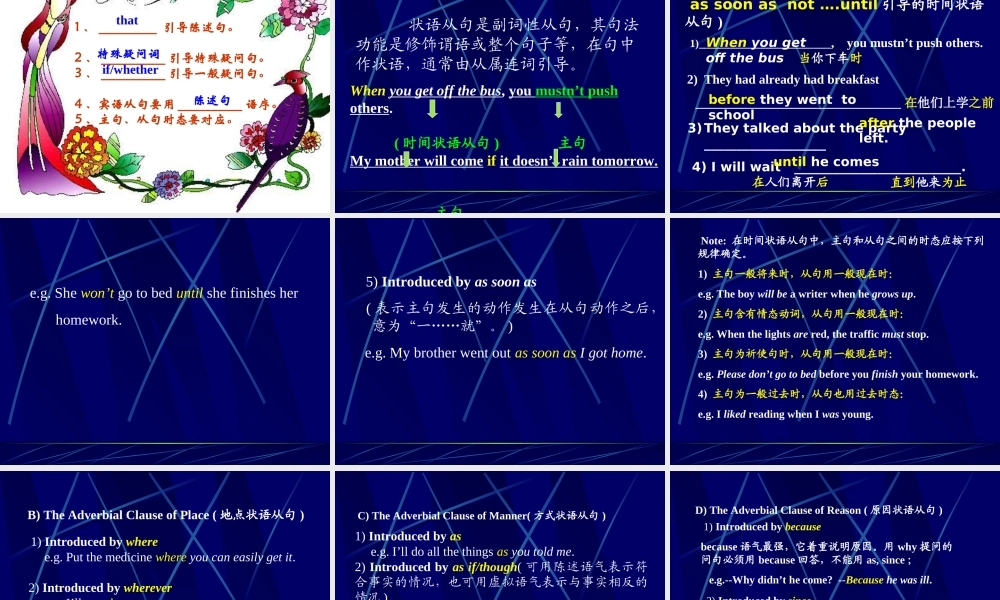 中考英语专题复习：复合句课件1