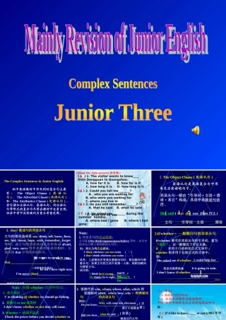 中考英语专题复习：复合句课件1