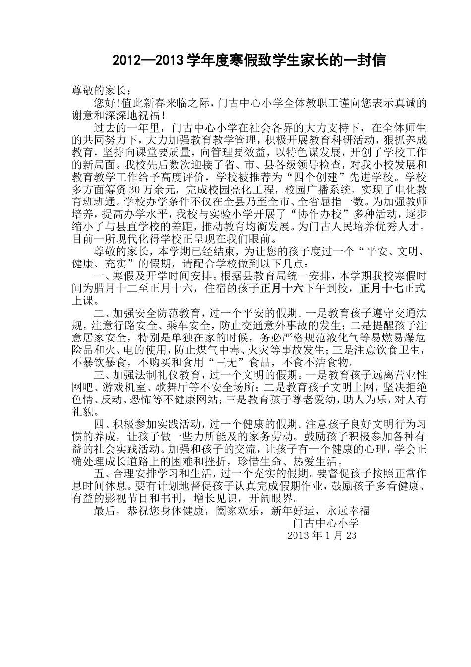 寒假之家张一封信_第1页