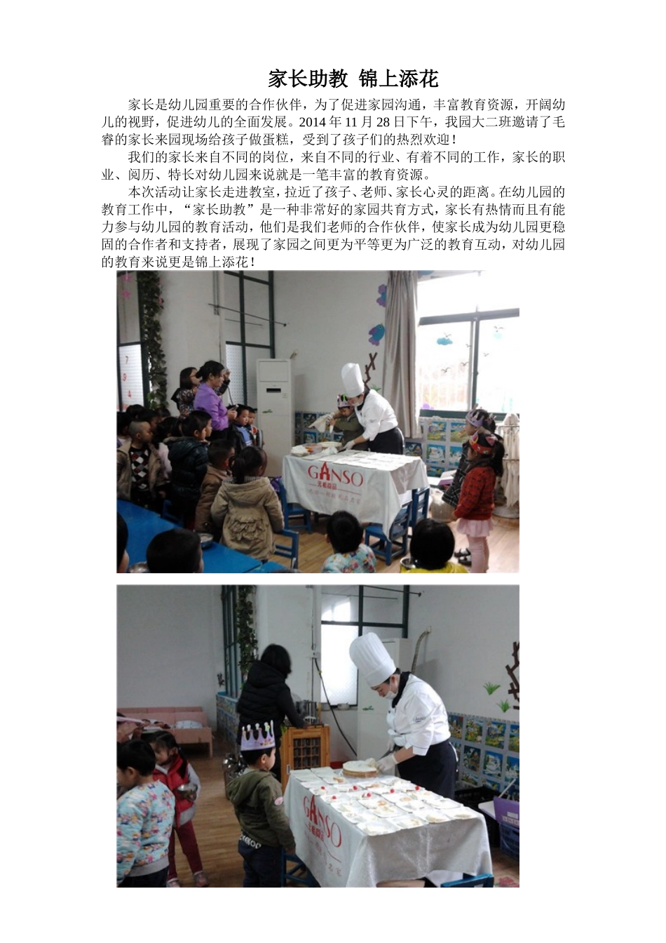 家长助教锦上添花_第1页