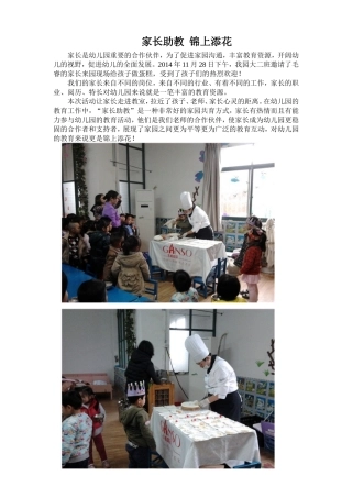 家长助教锦上添花
