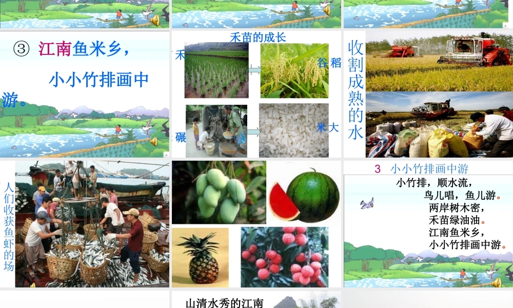 《小小竹排画中游》课件7 (2)