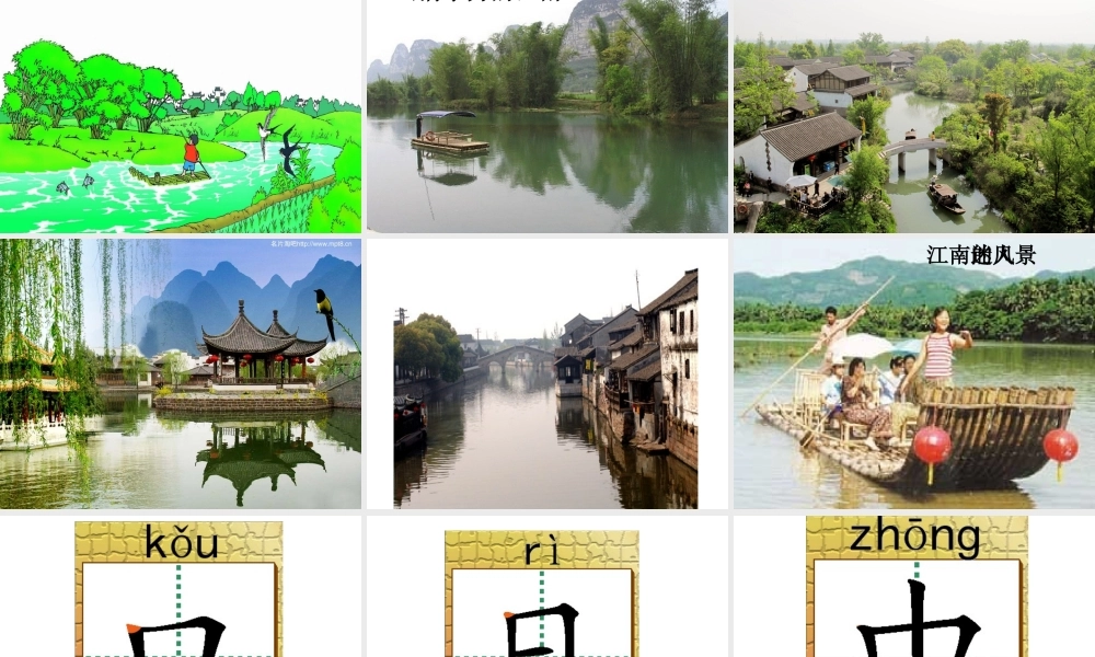 《小小竹排画中游》课件7 (2)