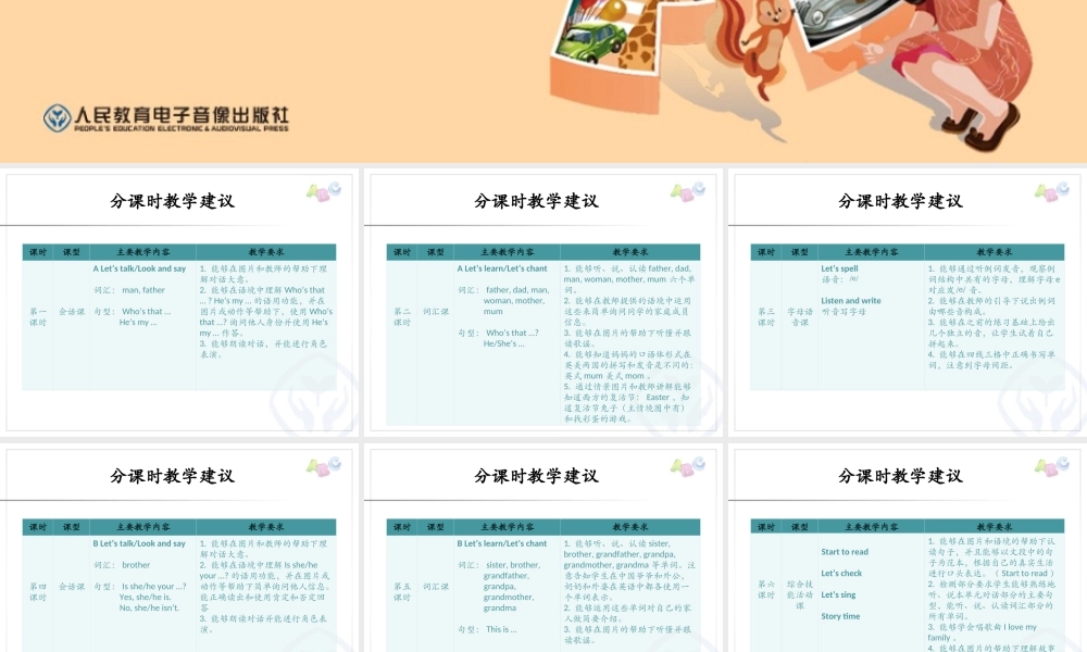 分课时教学建议
