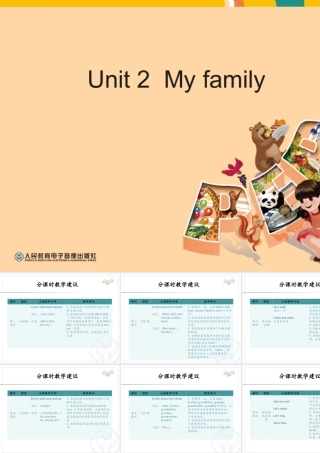 分课时教学建议