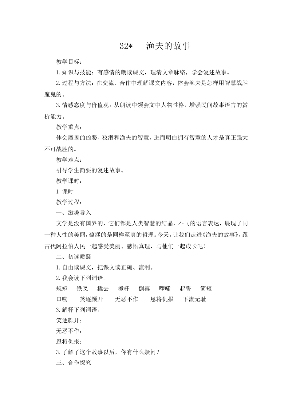 渔夫的故事教案_第1页