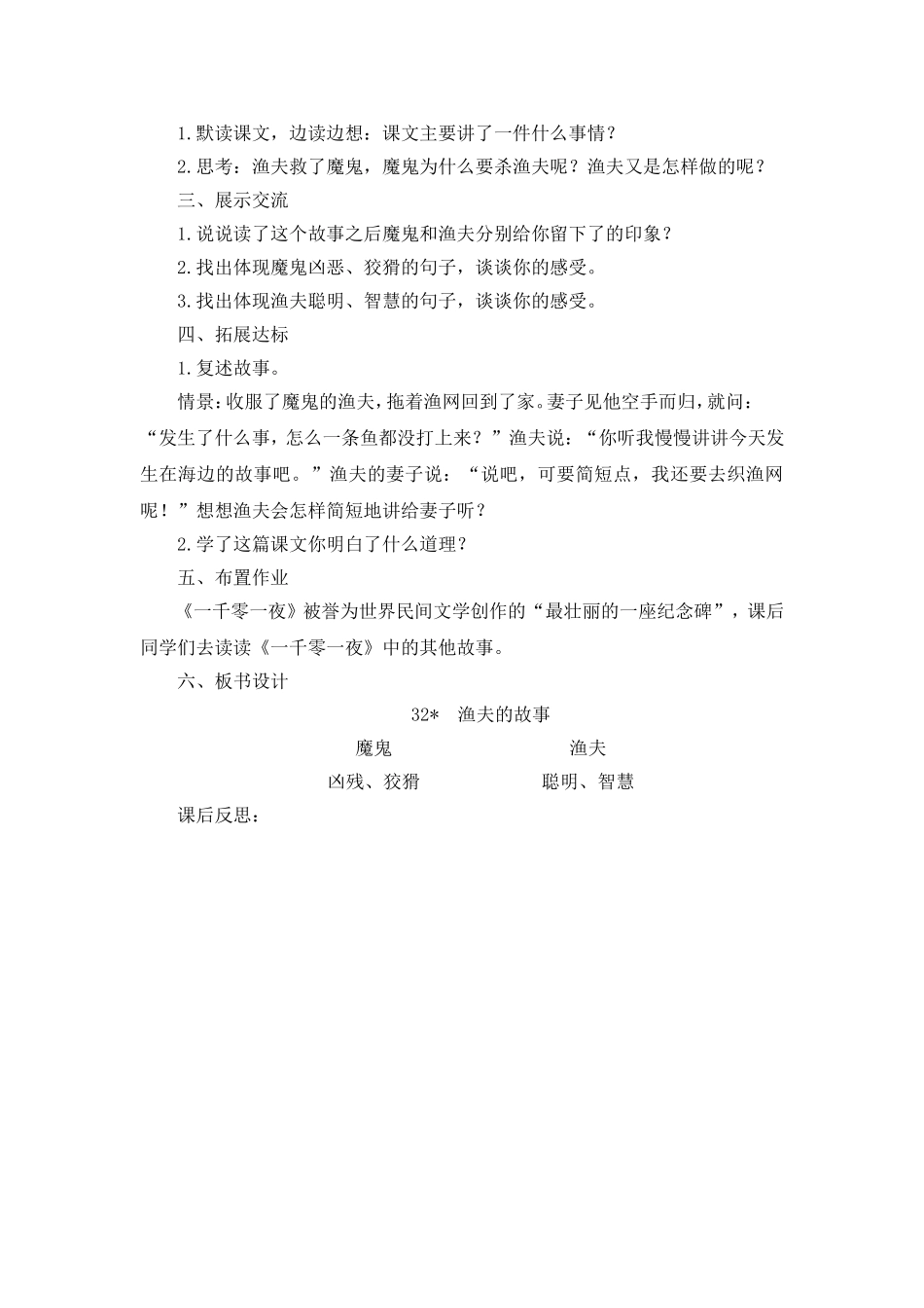 渔夫的故事教案_第2页