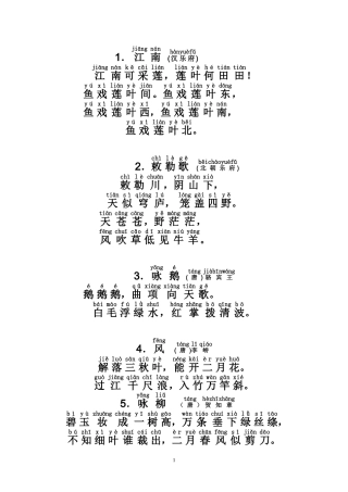 古诗70首(拼音)