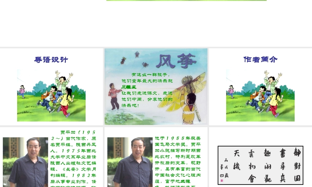 风_筝_PPT课件