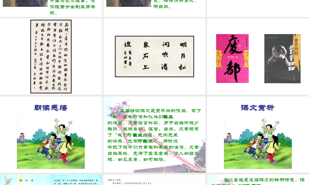风_筝_PPT课件