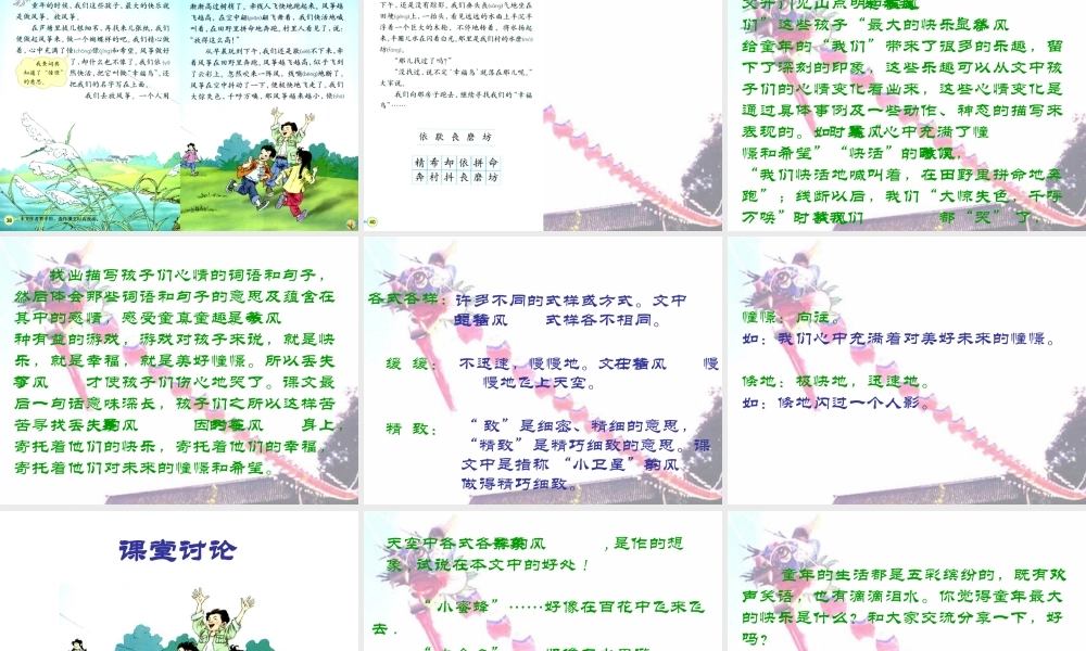 风_筝_PPT课件