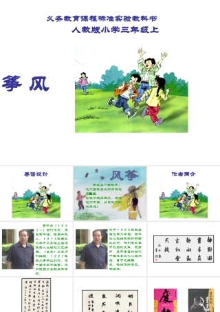 风_筝_PPT课件