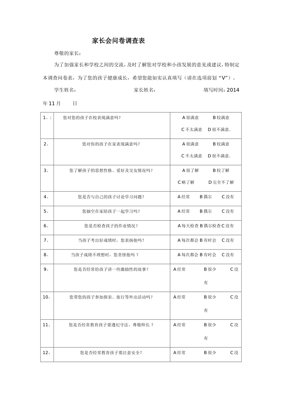 家长会问卷调查2014_第1页