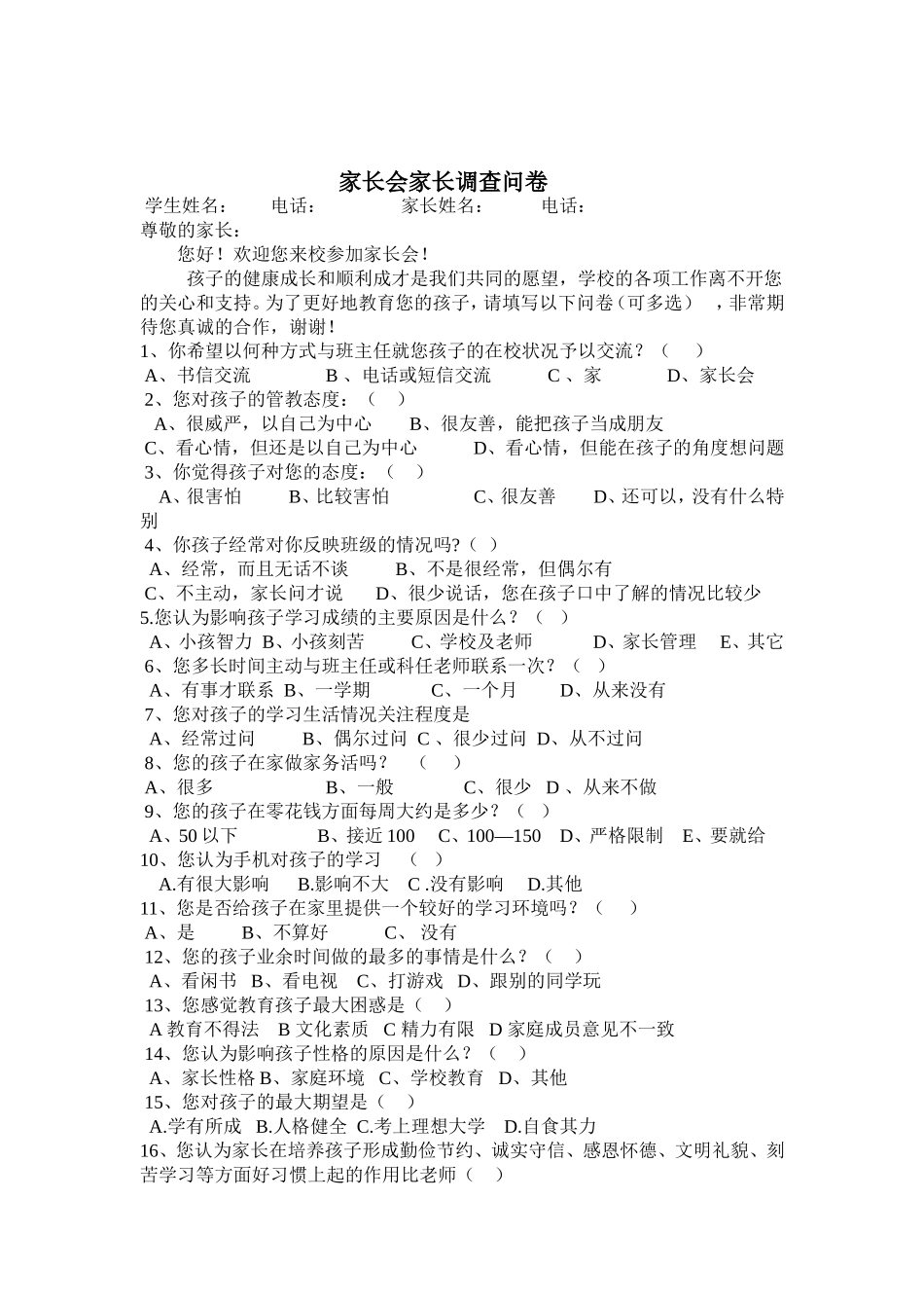 家长会问卷调查2014_第3页