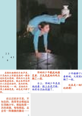 《顶碗少年》句子 (2)