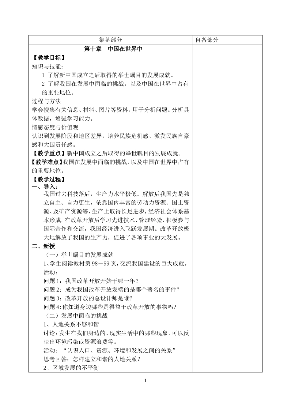 中国在世界中_第1页