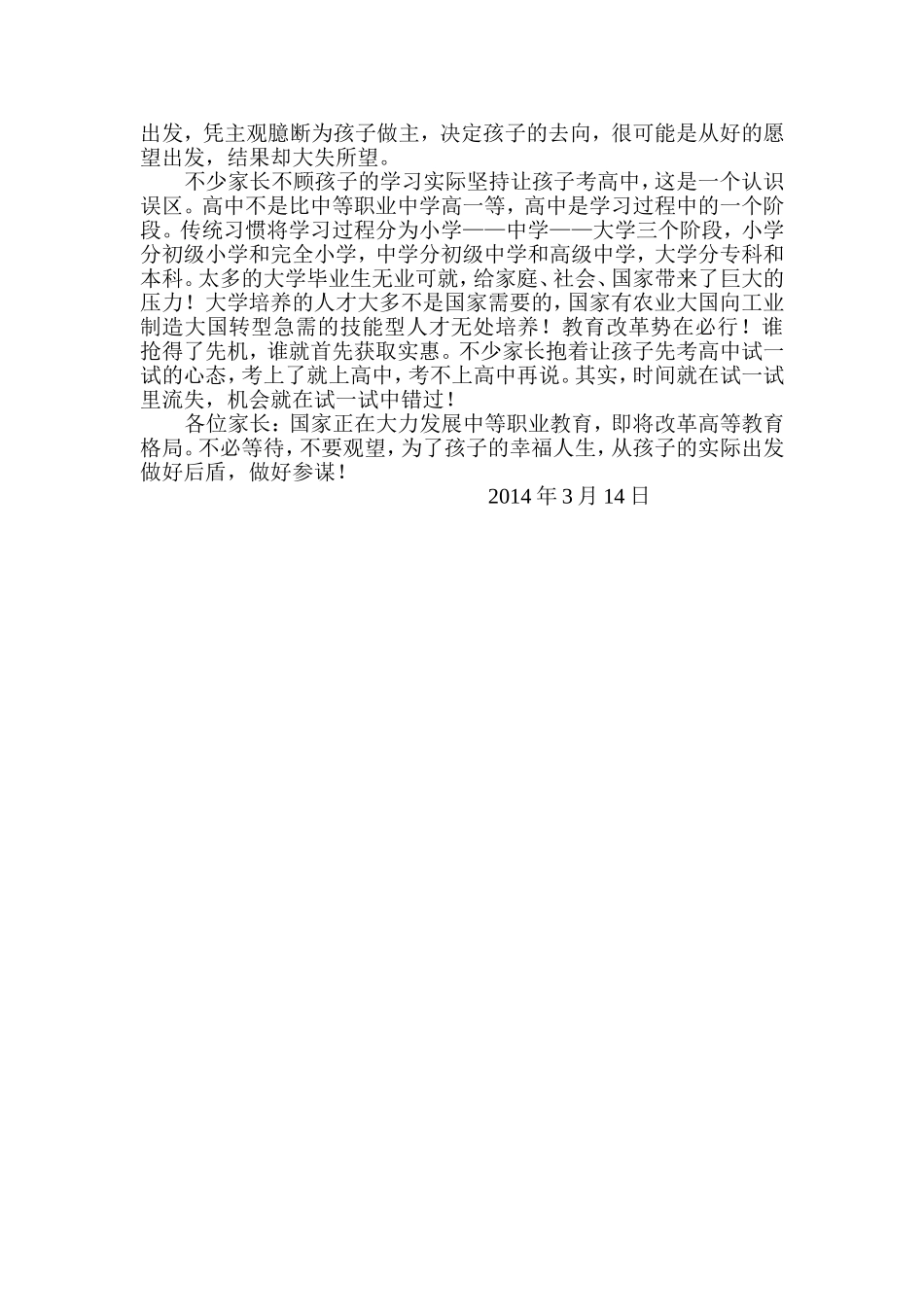 2014年春九四班学生家长会发言稿_第2页