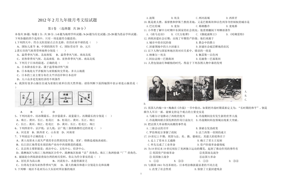 2012年2月九年级月考文综试题_第1页