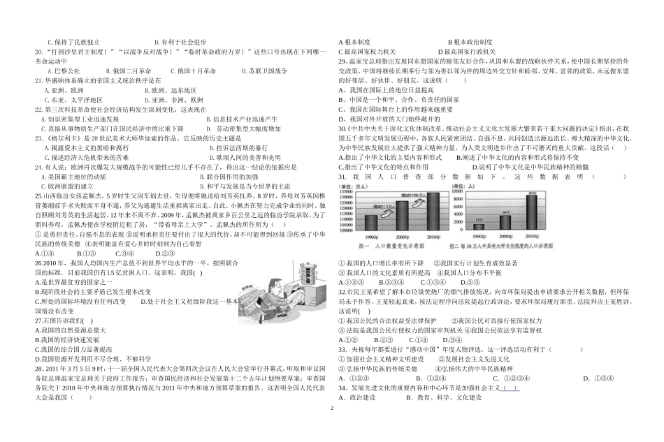 2012年2月九年级月考文综试题_第2页