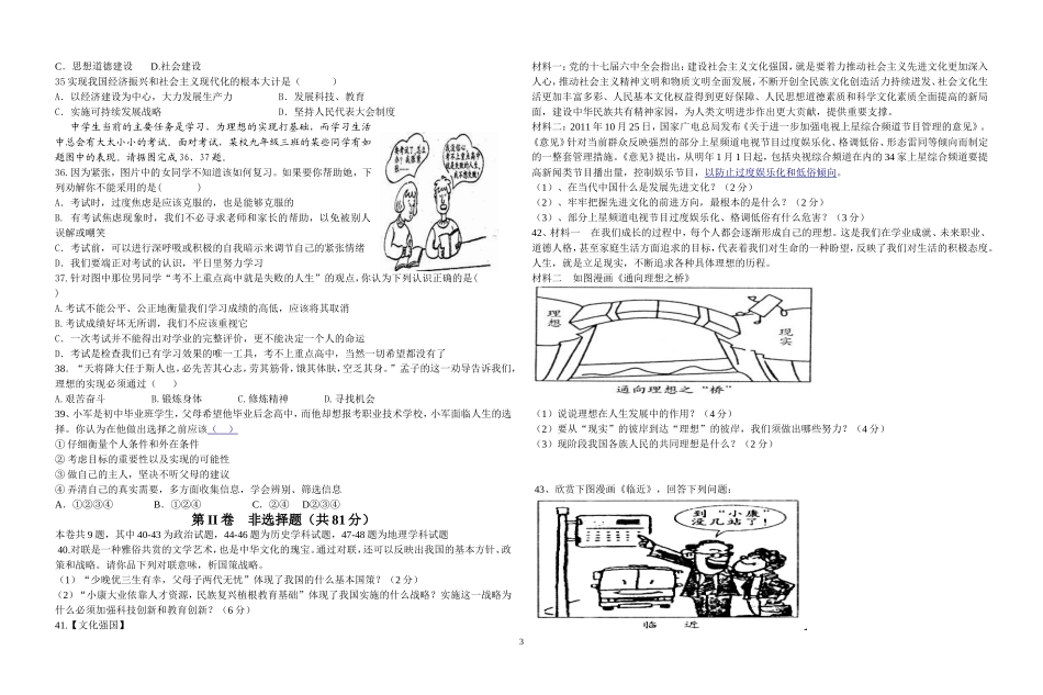 2012年2月九年级月考文综试题_第3页