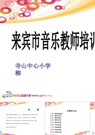 来宾音乐老师培训(四)