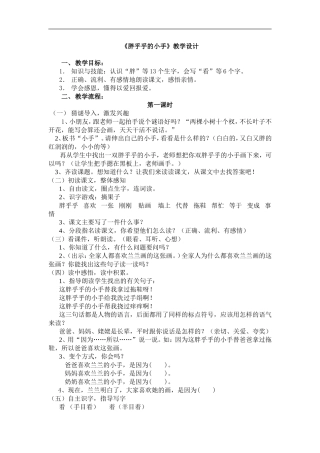 胖胖的小手教学设计