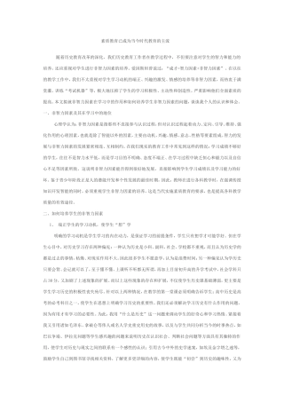 素质教育已成为当今时代教育的主流 (3)