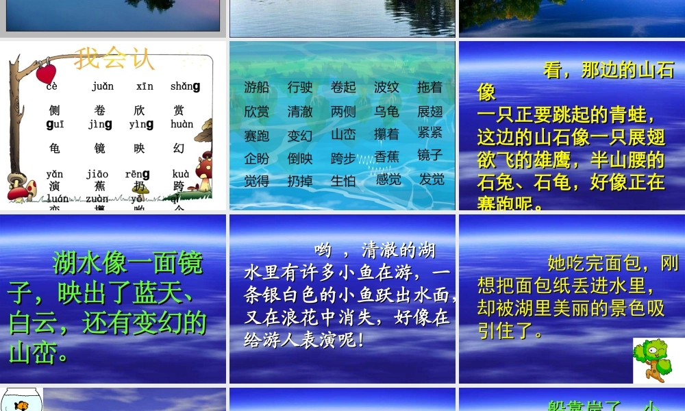 清澈的湖水课件 (2)