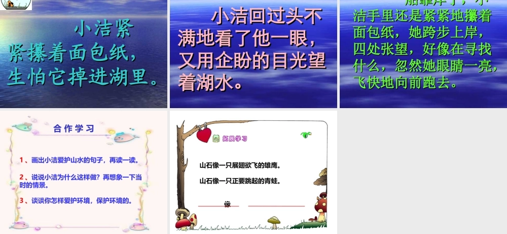 清澈的湖水课件 (2)