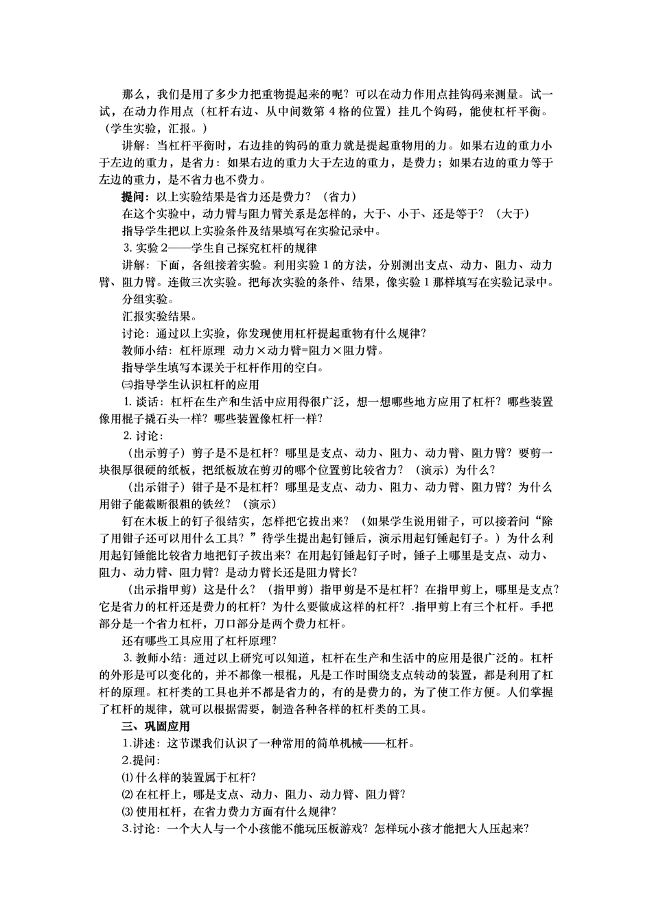 《杠杆》教学设计_第2页