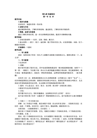 《杠杆》教学设计