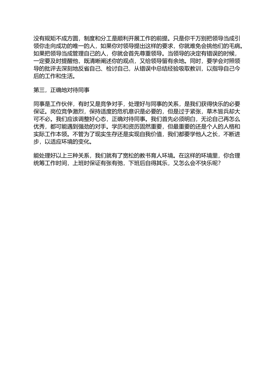 如何才能拥有教师幸福_第2页