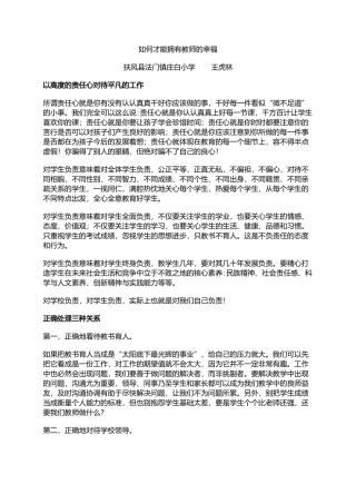 如何才能拥有教师幸福
