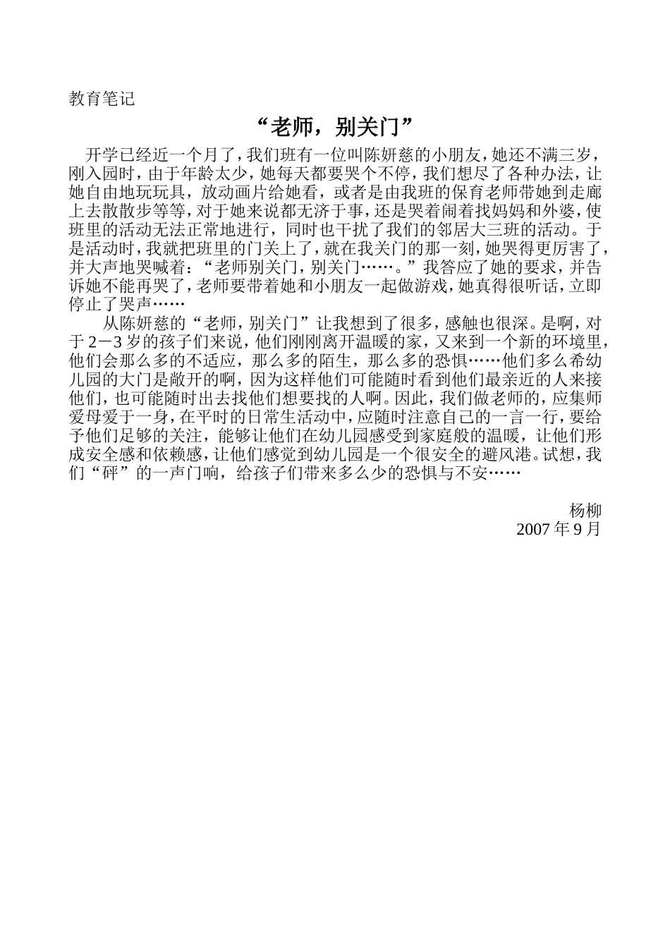 老师，别关门_第1页