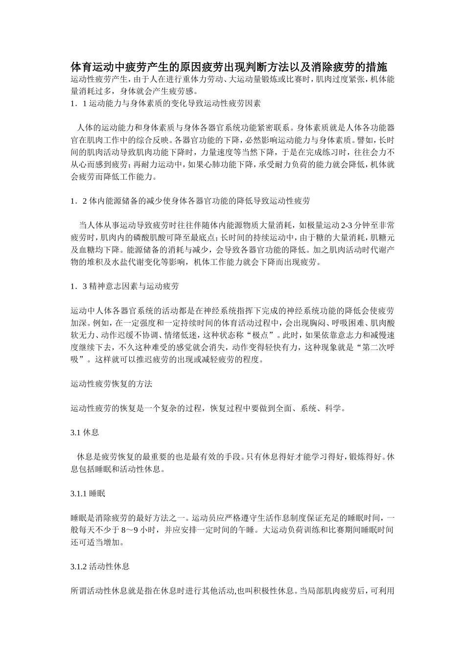 运动中疲劳产生_第1页