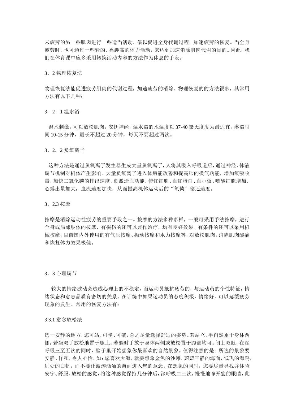 运动中疲劳产生_第2页